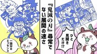 ｢鬼滅の刃｣大ヒットの裏に飽きさせない神ワザ ビジネスにも応用できる｢伝わる｣力の3要素