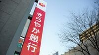 ｢地方銀行｣を直撃する海外中銀の金融引き締め