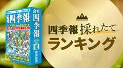 四季報｢夏号｣で過去最高益を大幅に更新した企業TOP20｜会社四季
