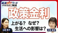 【日銀が利上げを決定】政策金利1.0%は31年ぶり／そもそも「政策金利」って何？／なぜ上がる？…
