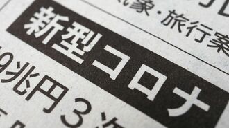 コロナ禍で｢不可逆的に変わった｣日本の政策運営