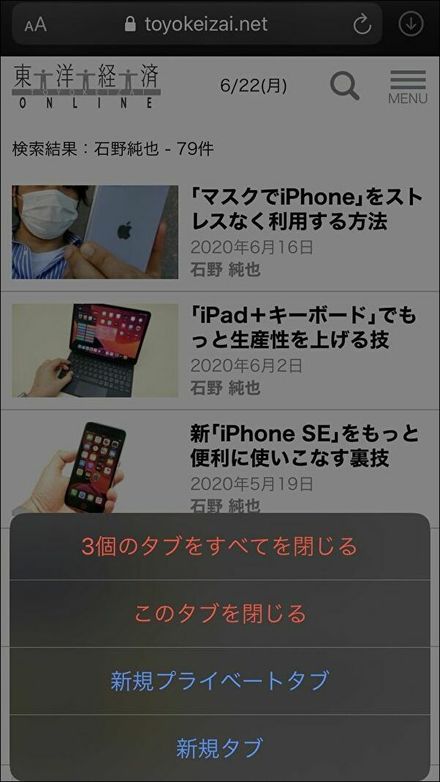 Iphoneでネット閲覧 をもっと効率化するワザ Iphoneの裏技 東洋経済オンライン 社会をよくする経済ニュース