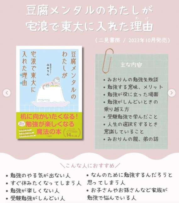 豆腐メンタルのわたしが宅浪で東大に入れた理由