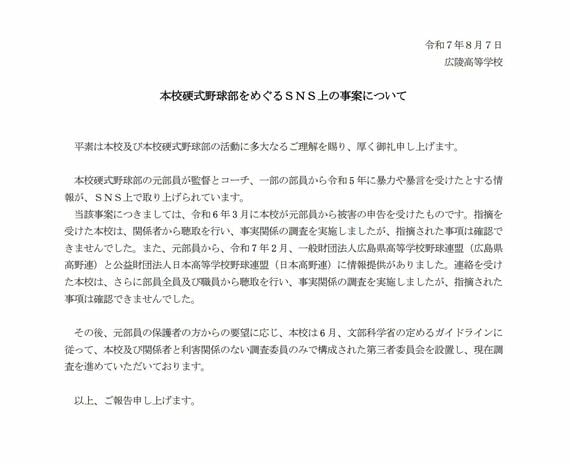 広陵高校