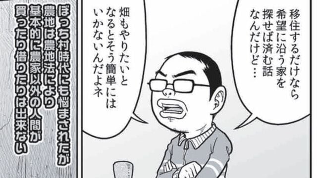 恐怖 田舎暮らしは 地獄の沙汰もカネ次第 街 住まい 東洋経済オンライン 社会をよくする経済ニュース