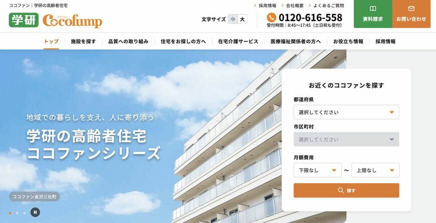 （画像引用：学研ココファン公式サイト）