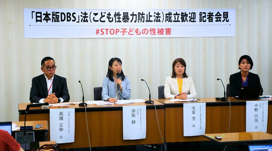 日本版DBS 子どもの性加害