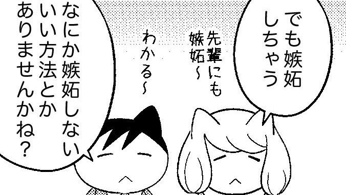 苦しい嫉妬の感情 をスッと消す実に簡単な方法 リーダーシップ 教養 資格 スキル 東洋経済オンライン 社会をよくする経済ニュース