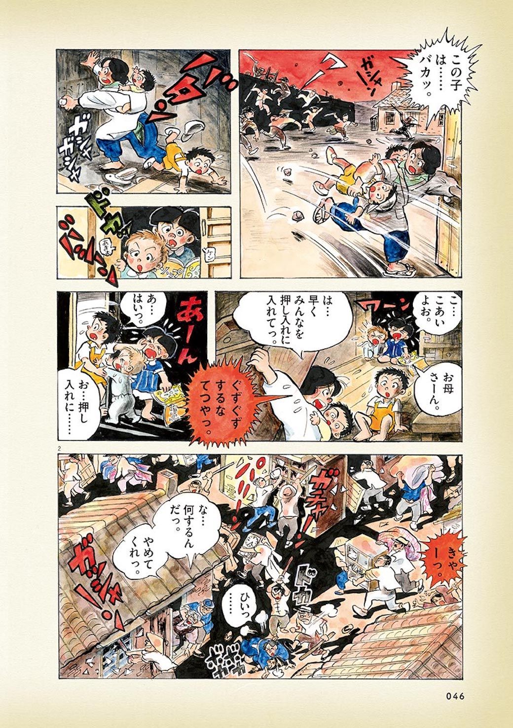 満州で終戦を迎えた家族が体験した緊迫の数日 ひねもすのたり日記 第11回 東洋経済オンライン Goo ニュース