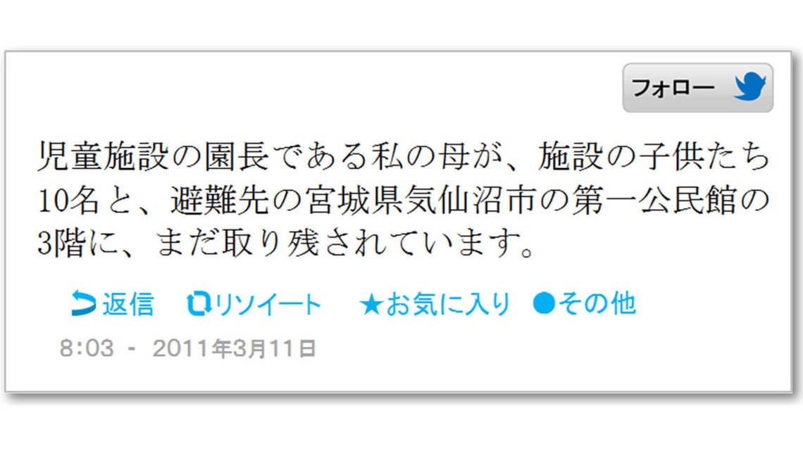 震災で人命を救うスマホとsnsの巨大潜在力 インターネット 正しく怖がろう 東洋経済オンライン 経済ニュースの新基準