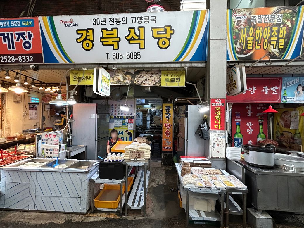 慶北食堂