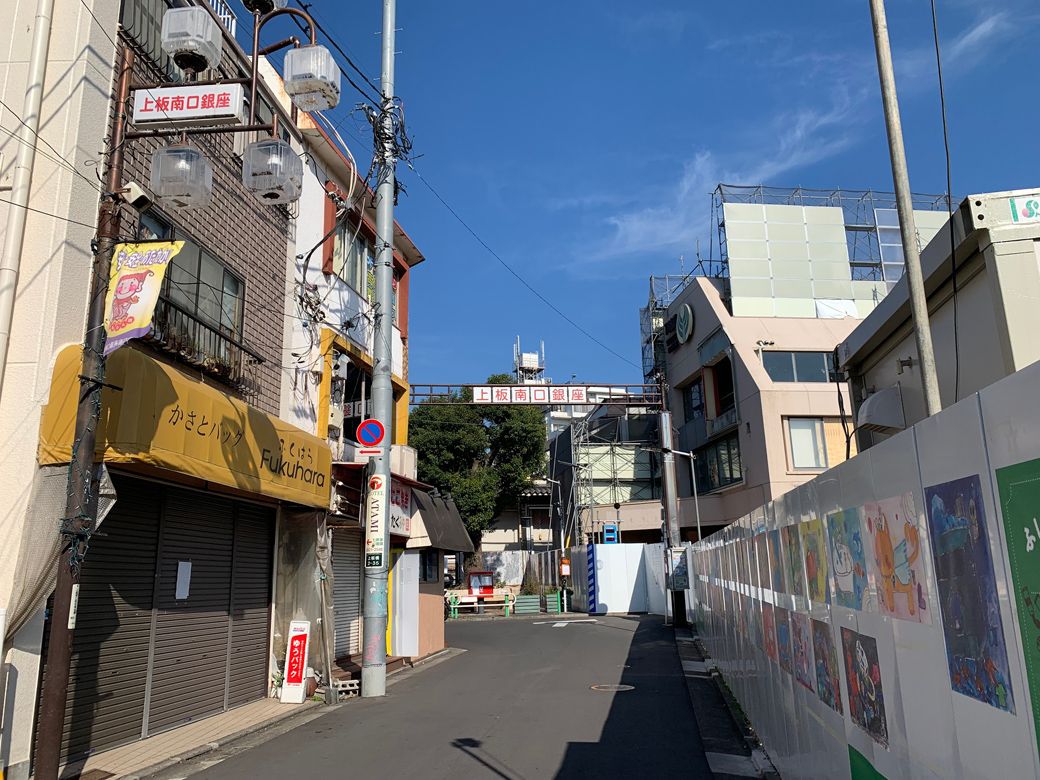 上板橋 上板南口銀座