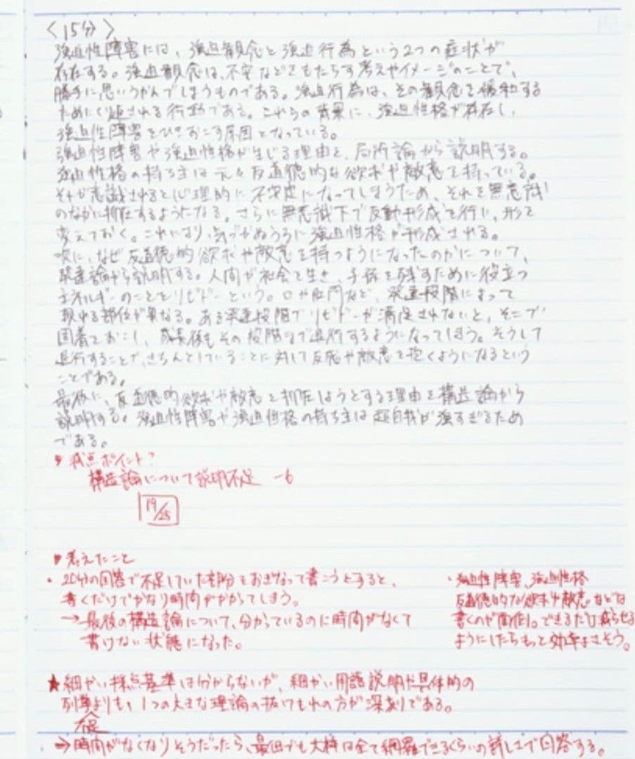 「減点のポイント」や「考えたこと」、効率の良い回答の改善策までまとめている（写真：筆者提供）