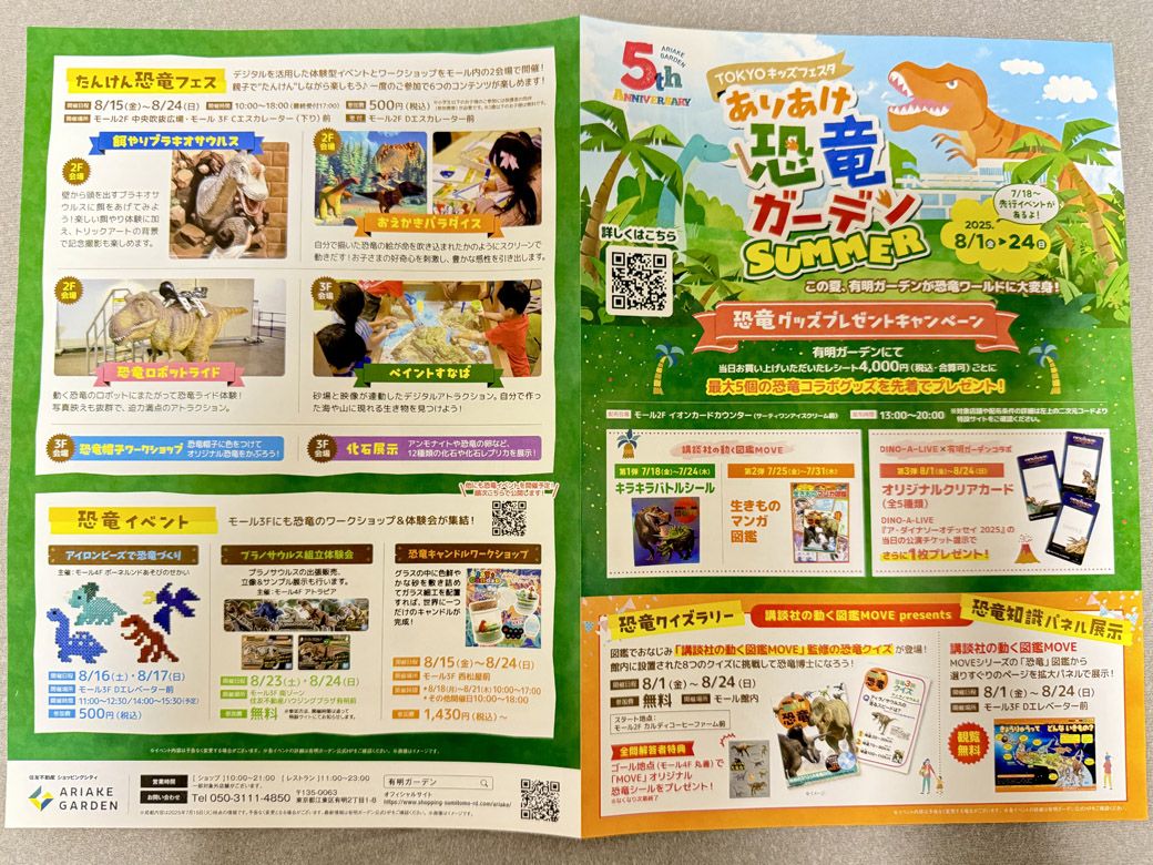 有明恐竜ガーデンSUMMERの掲示物