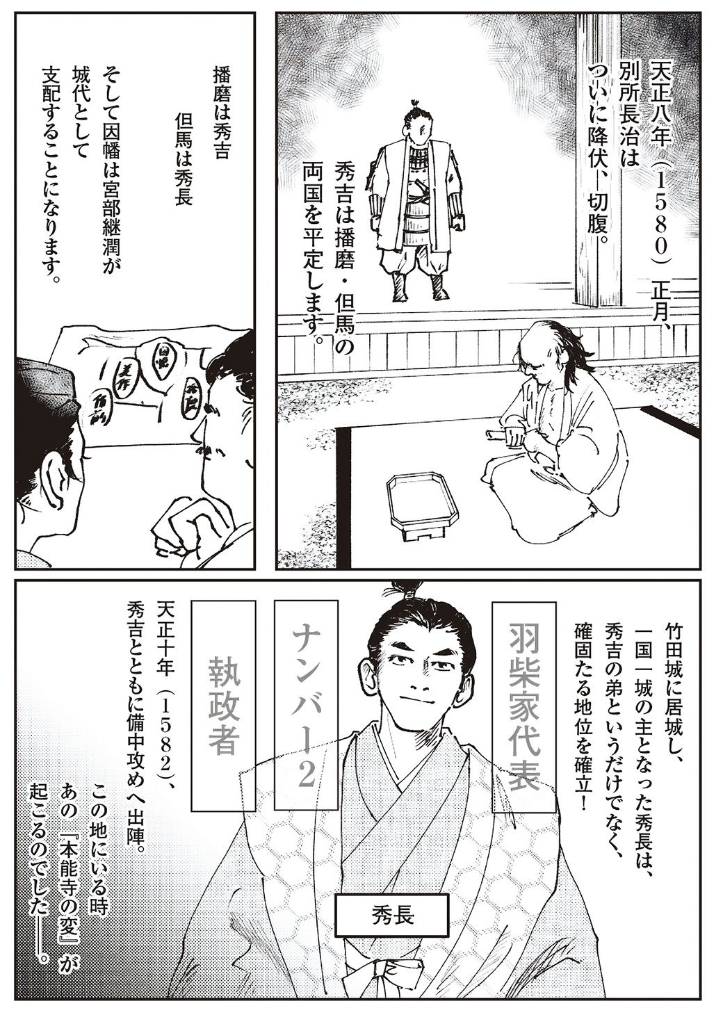 地獄の三木城攻めと羽柴兄弟の躍進