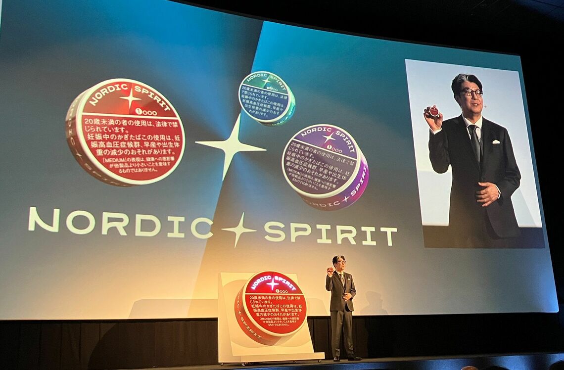 3月3日に行われたJTのオーラルたばこ「ノルディックスピリット」の新商品発表会（写真：編集部撮影）