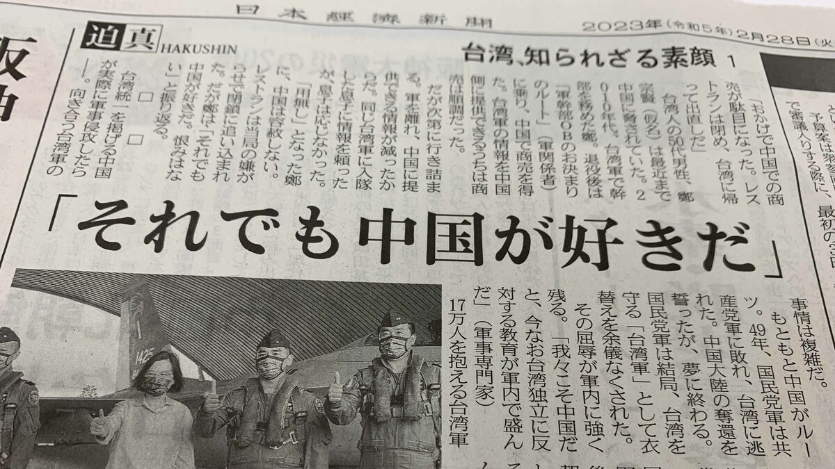 日経の連載はなぜ台湾から抗議と批判を受けたか 台湾を対立イメージで