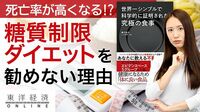 ｢糖質制限ダイエット｣を勧めないこれだけの理由
