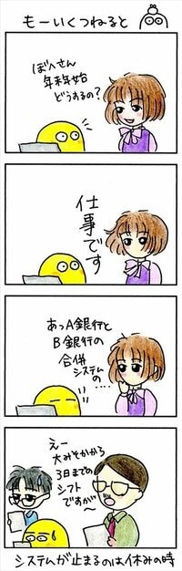 年末年始､みんなが休むときほど忙しい！ こたつでぬくぬくしたいけど……