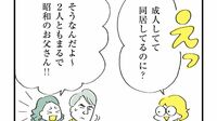 成人した娘2人が｢安住する実家｣の妻がボヤくこと 結婚25年､夫婦二人三脚の思わぬ副産物