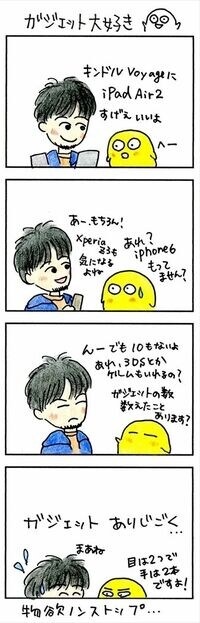 ガジェット好きは､なぜか何でも持っている 止まらない、新商品への探究心