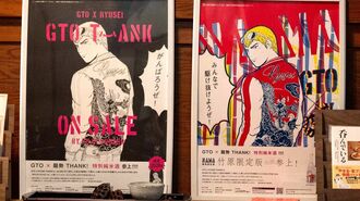 2020年に発売した「GTO x RYUSEI THANK！」のラベルには、藤沢とおるさん描きおろしのイラストが使われた （©︎藤沢とおる）