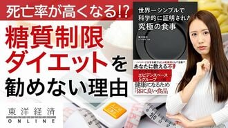 ｢糖質制限ダイエット｣を勧めないこれだけの…