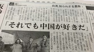 日経の連載はなぜ台湾から抗議と批判を受けたか