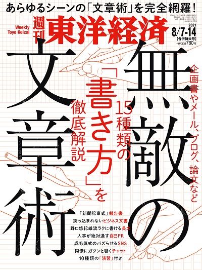 成毛眞が伝授する バズるsnsの文書術 の極意 最新の週刊東洋経済 東洋経済オンライン 社会をよくする経済ニュース