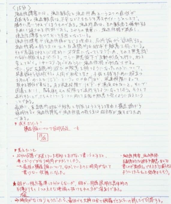 「減点のポイント」や「考えたこと」、効率の良い回答の改善策までまとめている（写真：筆者提供）