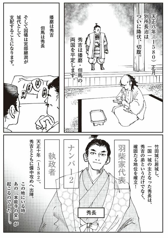 地獄の三木城攻めと羽柴兄弟の躍進