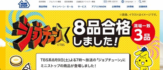 ミニストップ