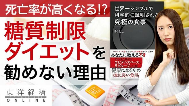 ｢糖質制限ダイエット｣を勧めないこれだけの…
