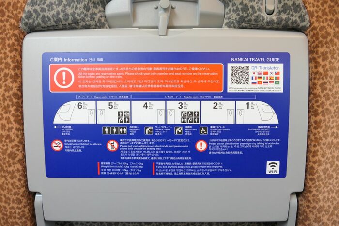 南海ラピートの車内