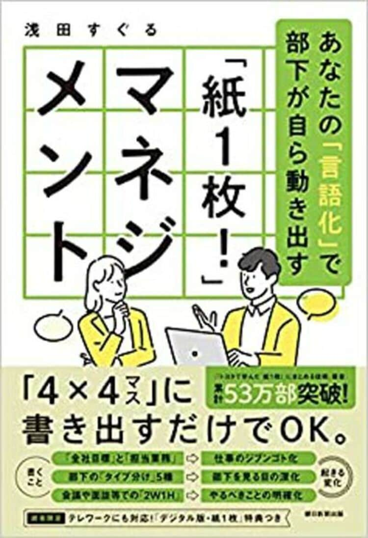 動かない社員が動き出す！トヨタ｢紙1枚｣の魔法 主体的に働けるように