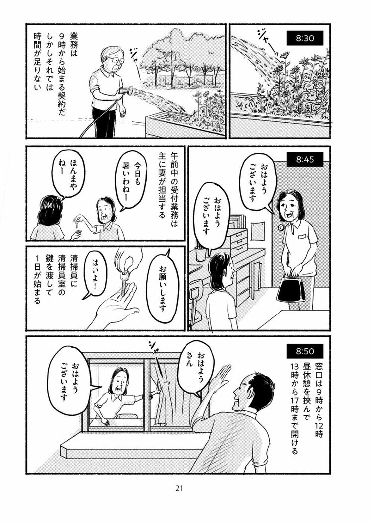 漫画 | 月収17万円｢マンション管理員｣のつらすぎる日常 『マンガで