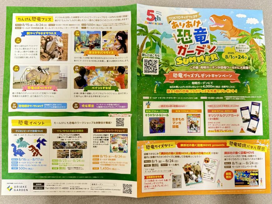 有明恐竜ガーデンSUMMERの掲示物