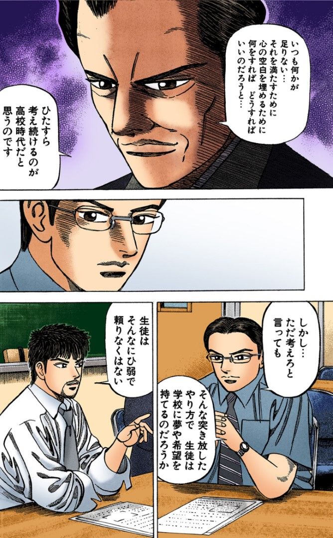 漫画：ドラゴン桜