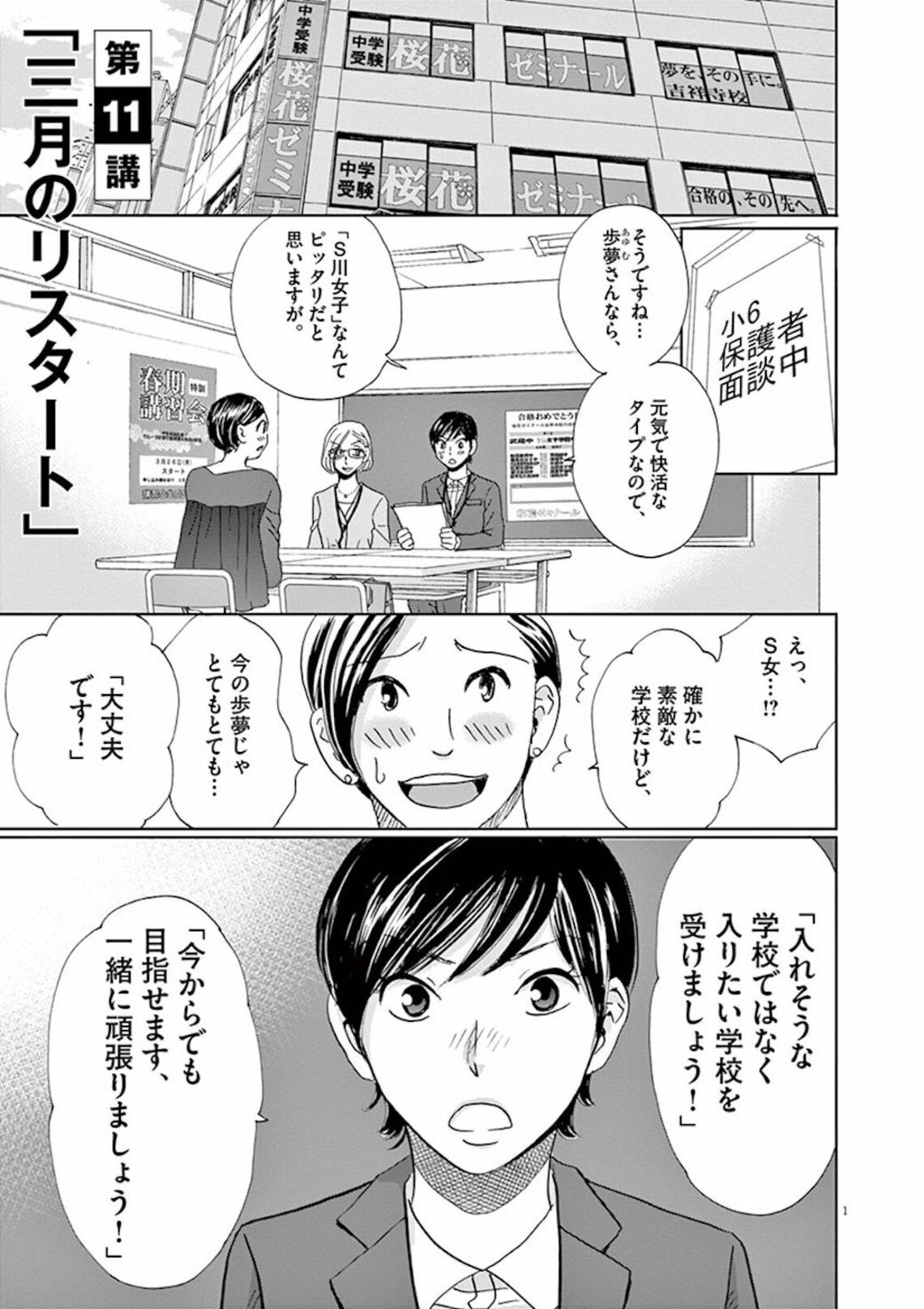 中学受験ストレス で髪を抜く娘を見た親の苦悩 漫画 二月の勝者 第2集 第11話 東洋経済オンライン Goo ニュース