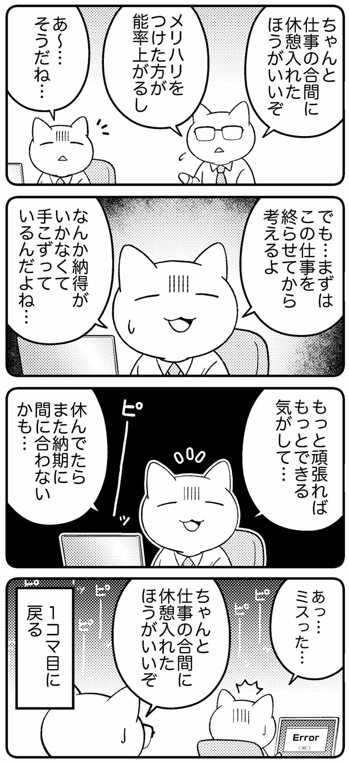 仕事のメリハリ