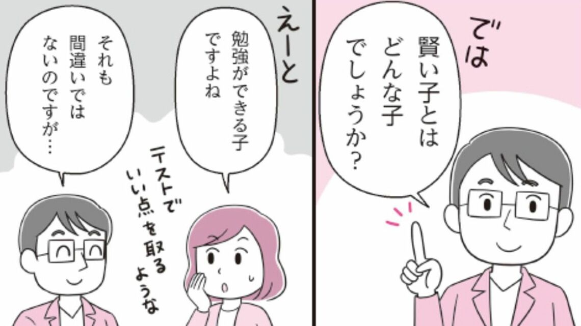 子どもを「賢い子」にするためには……（『のびる子はやっている最大効果を出す 小学生の勉強法』より）