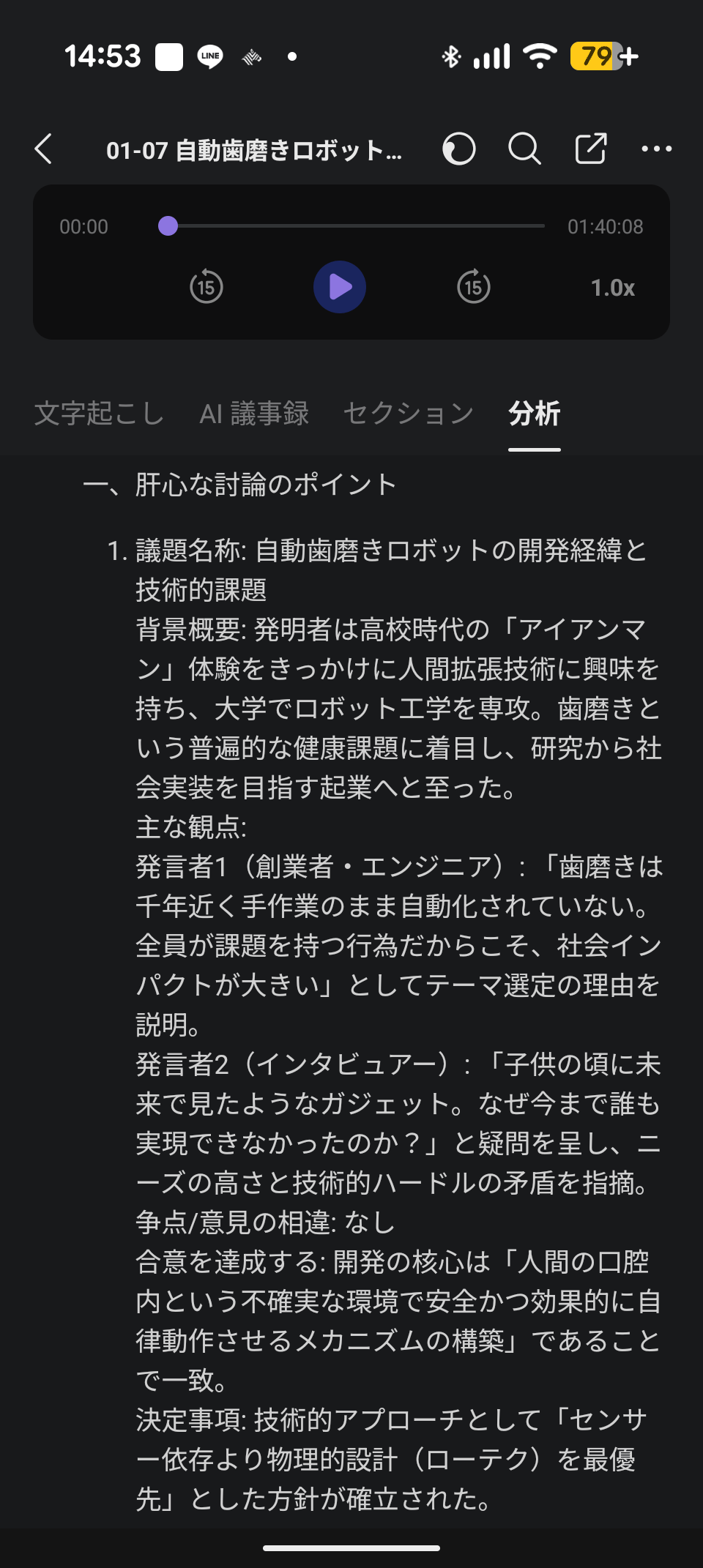 AIボイスレコーダーによる議事録