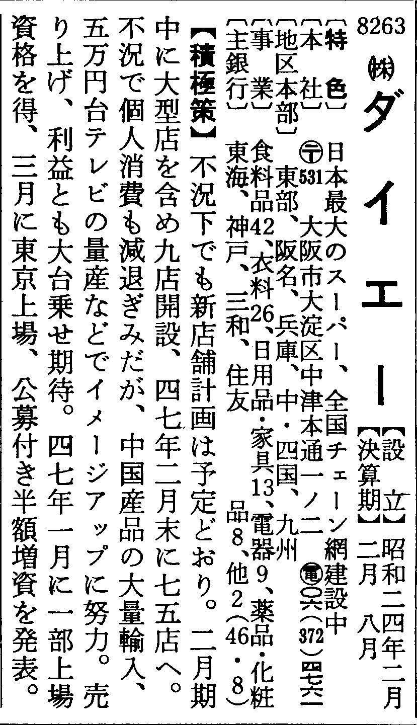 『会社四季報』1972年新春号