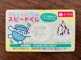 あたりが出た。これはまた行くしかない（筆者提供）