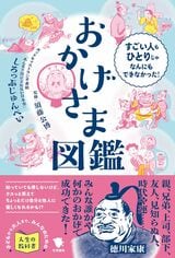 『おかげさま図鑑: すごい人もひとりじゃなんにもできなかった!』（しろっぷ じゅんぺい）