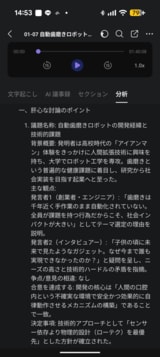 AIボイスレコーダーによる議事録