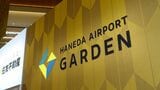 住友不動産が運営する「羽田エアポートガーデン」（2023年1月に全面開業）は、羽田空港に直結する大型複合施設だ。商業施設やイベントホールのほか、温泉施設や約1700室のホテルがある（写真：記者撮影）