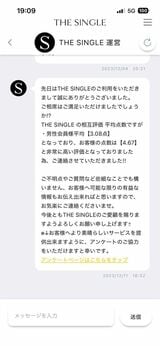 『THE SINGLE』では運営元からこんなメッセージが送られてくる（筆者撮影）