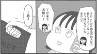 「気まずいのが嫌」“気が乗らない誘い”を断れない人が知った真実　漫画『｢いい人でいなきゃ｣を卒業したら人生がラクになりました』（第3話）