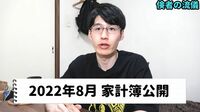 手取り24万､4年で2000万貯めた会社員の給料観 ｢給与は下がる｣前提だと､不景気に備えられる